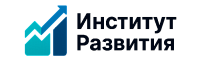 Институт Развития